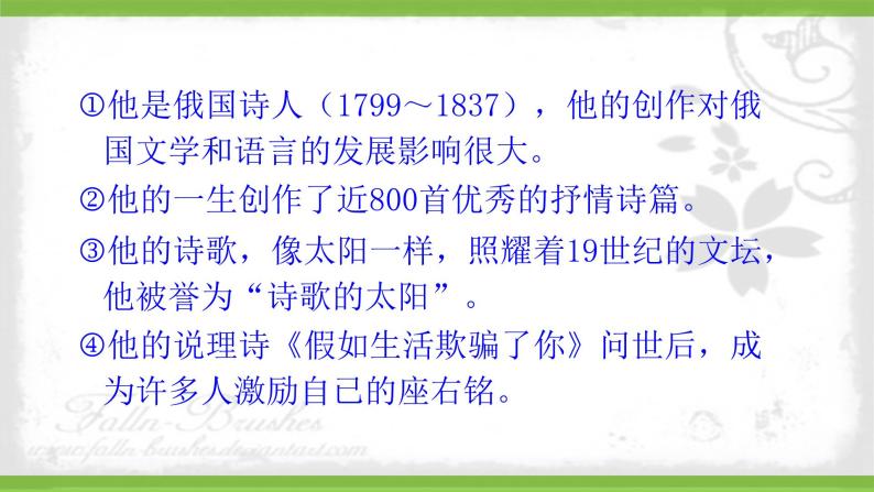 20【核心素养】部编版初中语文七年级下册 20《 外国诗二首》课件+教案+导学案（师生版）+同步测试（含答案）08