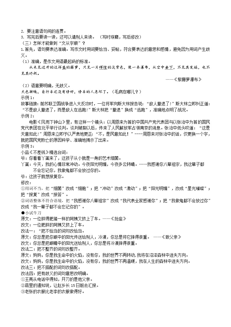 【核心素养】部编版初中语文七下第五单元写作《文从字顺》（课件+教案）02