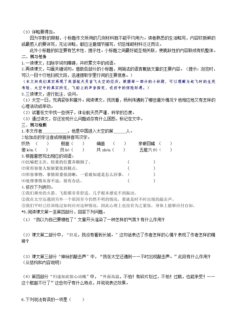 23【核心素养】部编版初中语文七年级下册 23《 太空一日》课件+教案+导学案（师生版）+同步测试（含答案）02