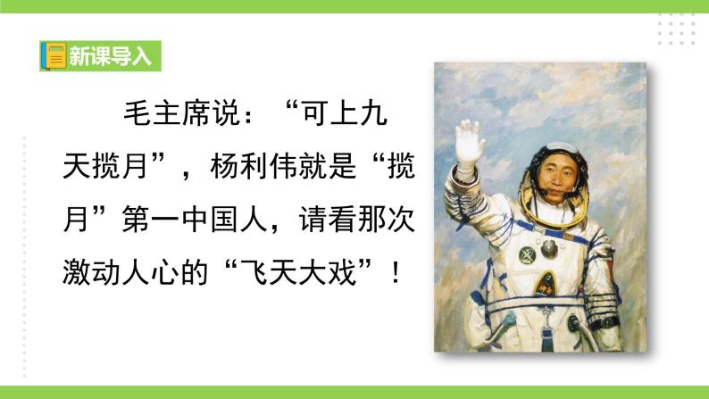 23【核心素养】部编版初中语文七年级下册 23《 太空一日》课件+教案+导学案（师生版）+同步测试（含答案）01