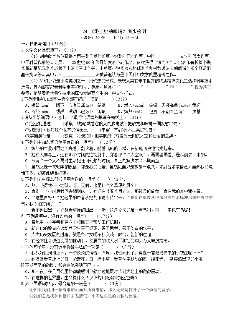 24【核心素养】部编版初中语文七年级下册 24《 带上她的眼睛》课件+教案+导学案（师生版）+同步测试（含答案）01