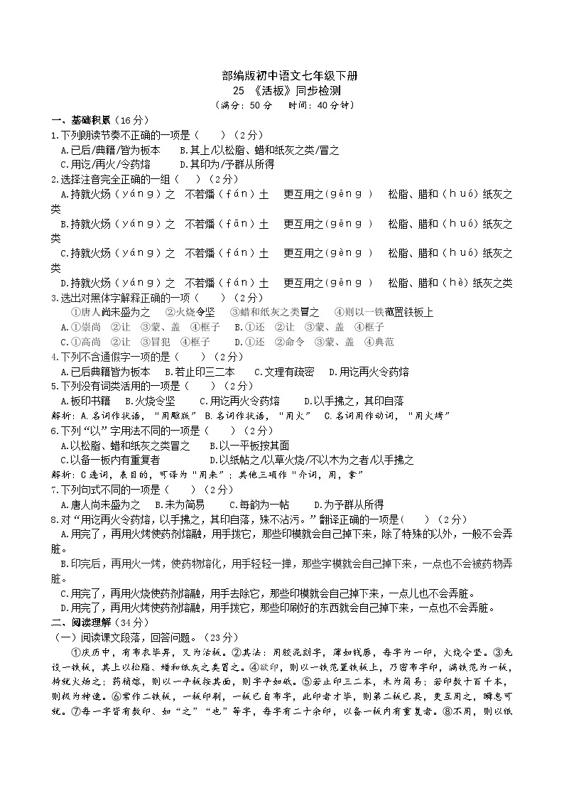 25【核心素养】部编版初中语文七年级下册 25《 活板》课件+教案+导学案（师生版）+同步测试（含答案）01