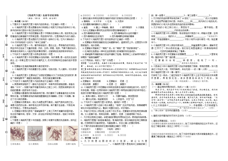 【核心素养】部编版初中语文七下第六单元名著导读《海底两万里》（课件+教案+测试）01