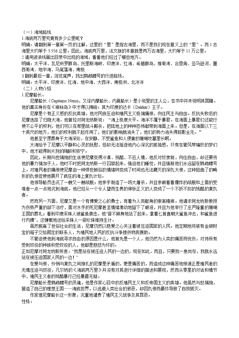 【核心素养】部编版初中语文七下第六单元名著导读《海底两万里》（课件+教案+测试）03