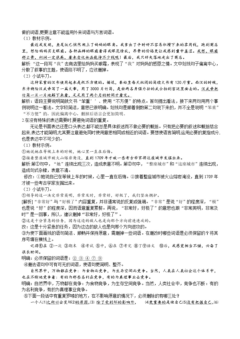 【核心素养】部编版初中语文七下第六单元写作《语言简明》（课件+教案）02