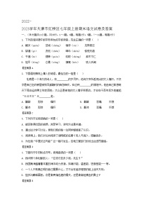2022-2023學(xué)年天津市紅橋區(qū)七年級(jí)上冊(cè)期末語文試卷及答案