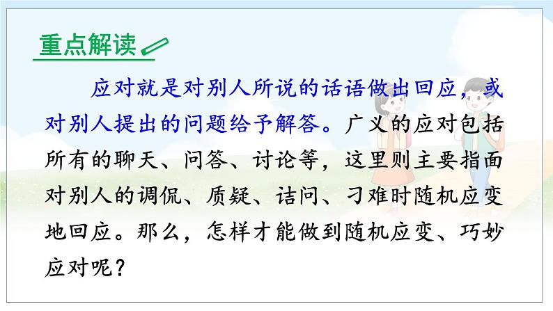 部编8语下 第1单元 口语交际 应对 课件第3页