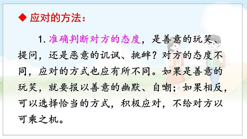部编8语下 第1单元 口语交际 应对 课件第4页