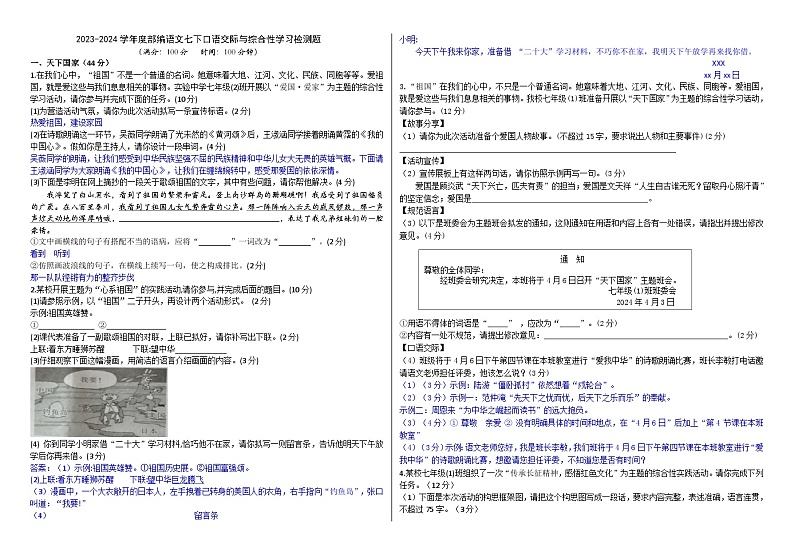 七下口语交际与综合性学习检测题(解析版+原卷版)01