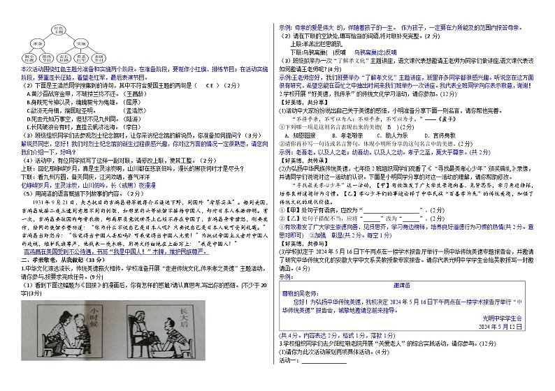 七下口语交际与综合性学习检测题(解析版+原卷版)02