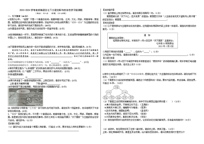 七下口语交际与综合性学习检测题(解析版+原卷版)01