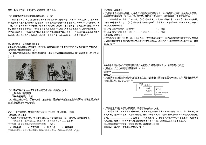 七下口语交际与综合性学习检测题(解析版+原卷版)02