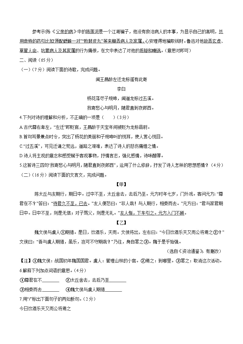 福建省龙岩市长汀县六校联考2023-2024学年七年级上学期联考语文试题(含答案)第2页