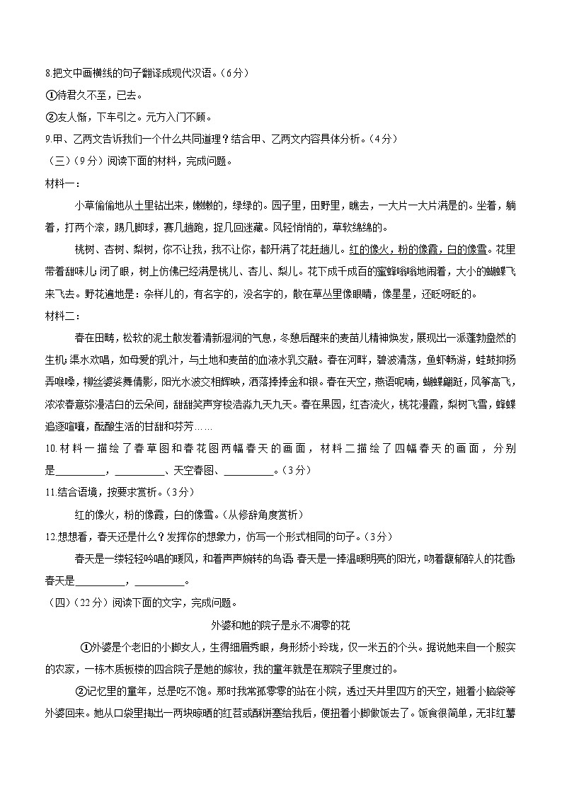 福建省龙岩市长汀县六校联考2023-2024学年七年级上学期联考语文试题(含答案)第3页