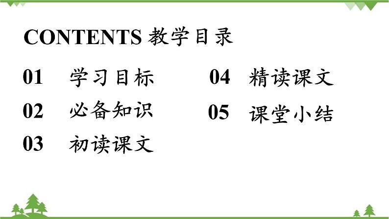 统编版语文七年级上册 第2单元《〈世说新语〉二则》课时1课件第5页