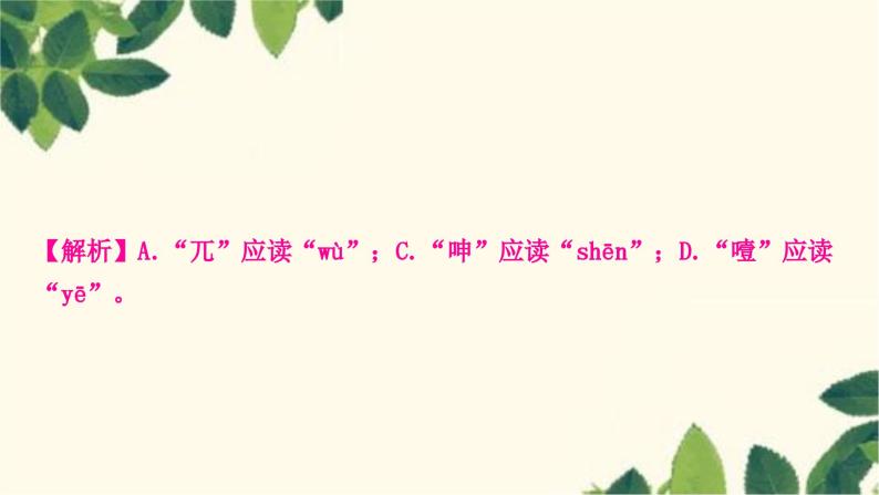 部编版语文七年级上册 14 走一步，再走一步 课件08