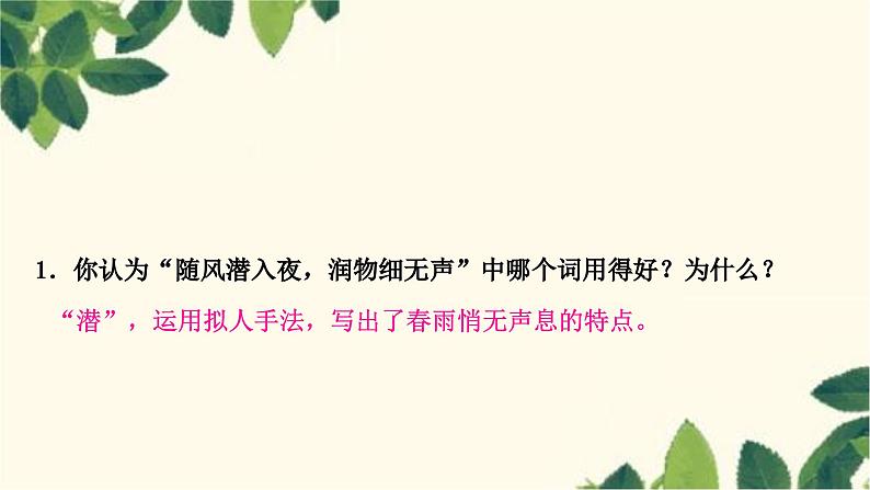 部编版语文七年级上册 9-期末复习专题九 课外古诗文阅读 课件第6页