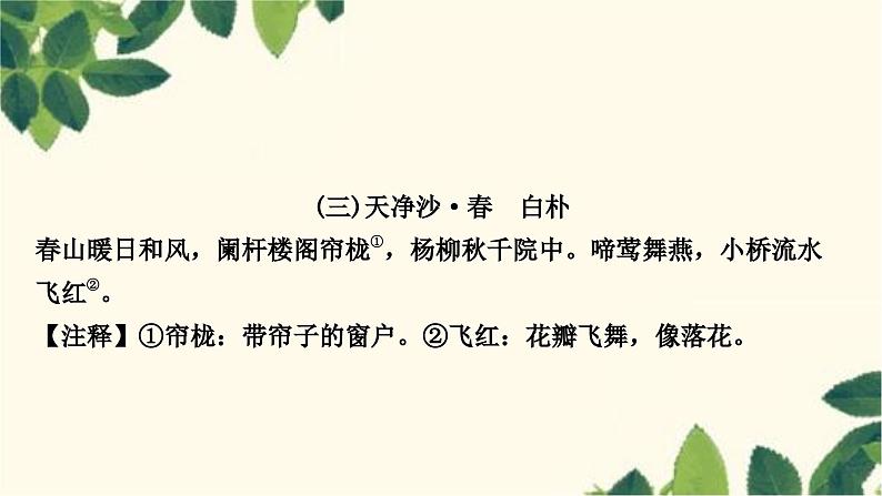 部编版语文七年级上册 9-期末复习专题九 课外古诗文阅读 课件第8页