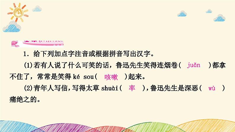 部编版语文七年级下册 3 回忆鲁迅先生(节选) 课件第8页