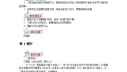 初中语文人教部编版七年级下册活版第1课时教学设计
