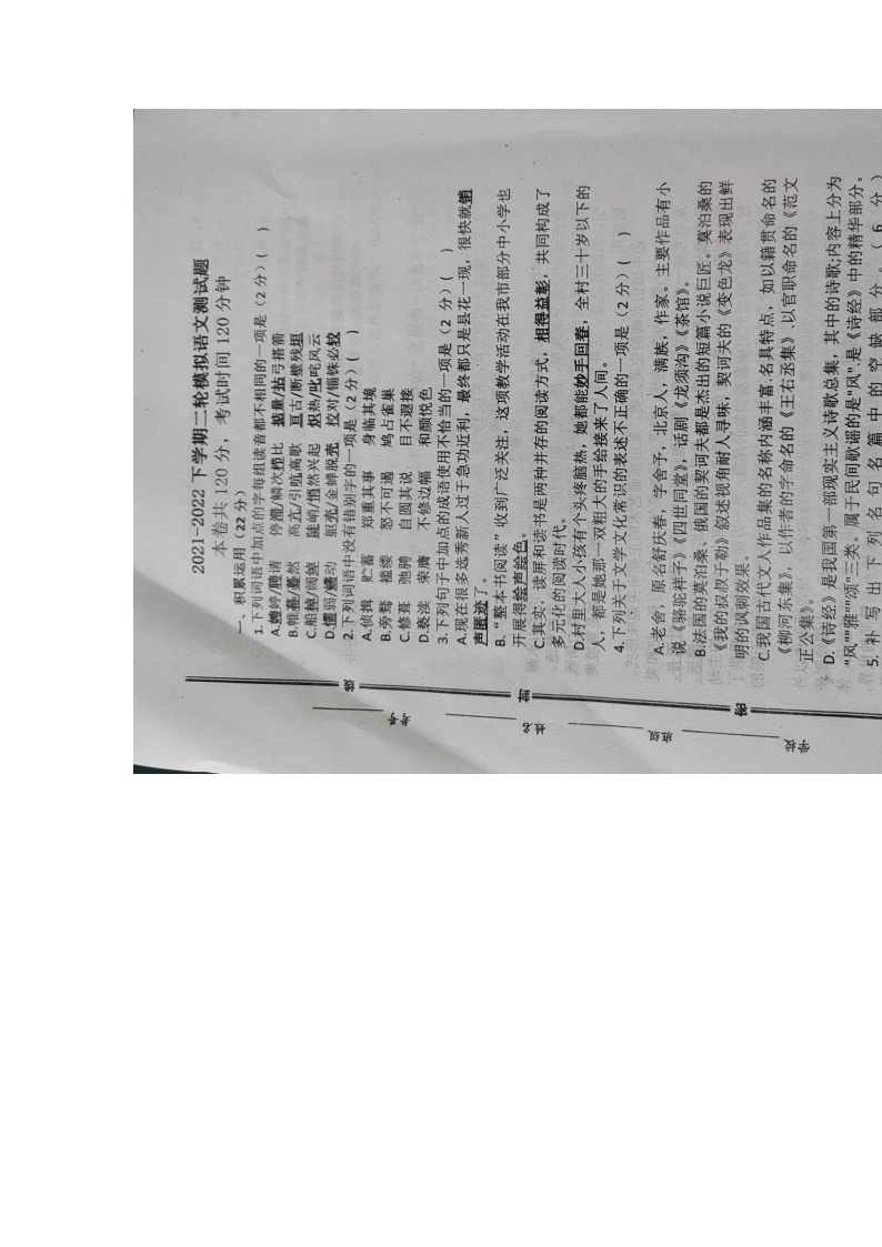 2022年山东省蒙阴县中考二模语文试题（图片版 无答案）01