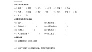 统编版语文七年级上第六单元第二十二课《寓言四则》预习学案