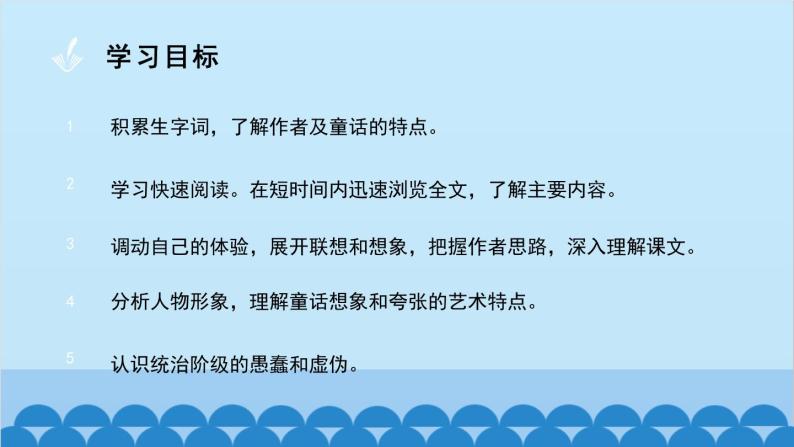 统编版语文七年级上册 19 皇帝的新装课件02