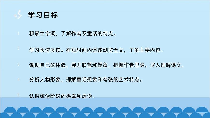 統(tǒng)編版語文七年級(jí)上冊(cè) 19 皇帝的新裝課件第2頁(yè)