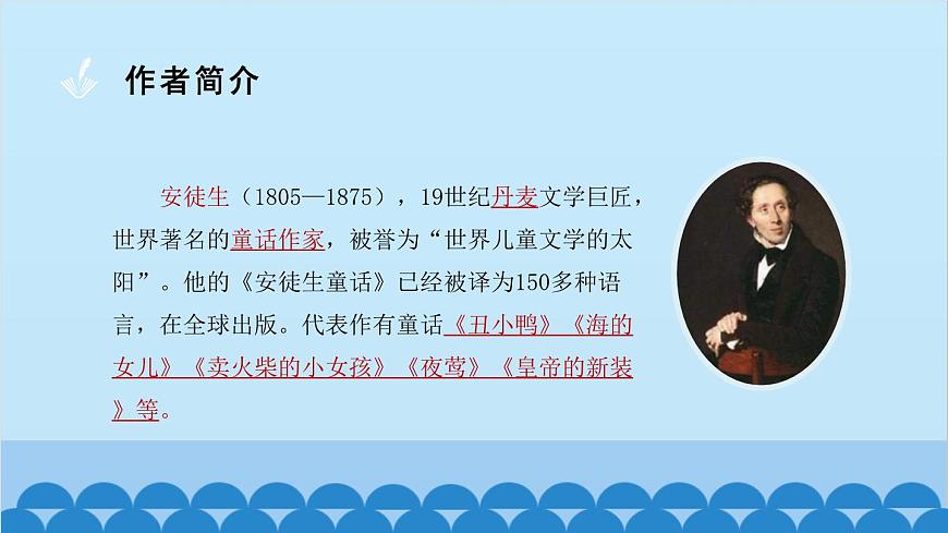 統(tǒng)編版語文七年級(jí)上冊(cè) 19 皇帝的新裝課件第3頁(yè)