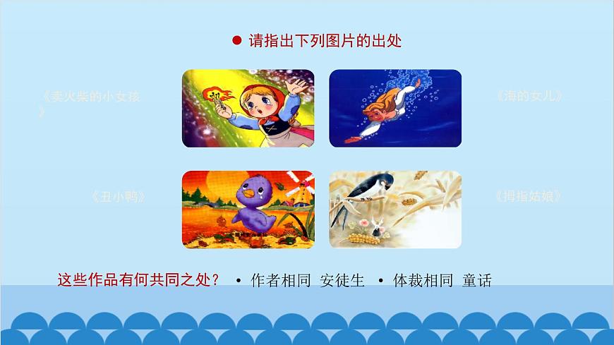 統(tǒng)編版語文七年級(jí)上冊(cè) 19 皇帝的新裝課件第4頁(yè)