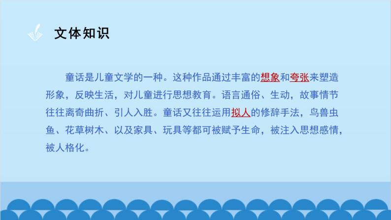 统编版语文七年级上册 19 皇帝的新装课件05