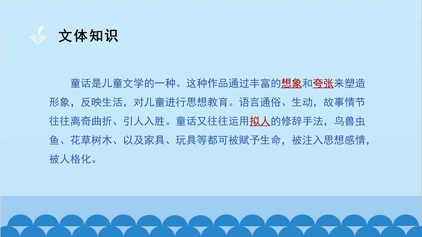 統(tǒng)編版語文七年級(jí)上冊(cè) 19 皇帝的新裝課件第5頁(yè)