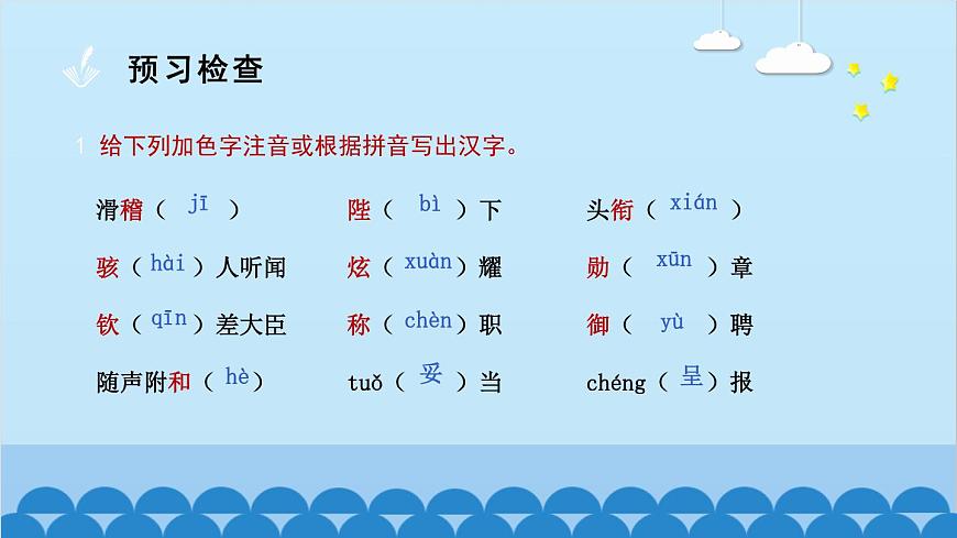 統(tǒng)編版語文七年級(jí)上冊(cè) 19 皇帝的新裝課件第8頁(yè)