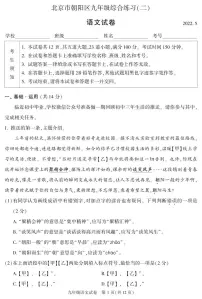 2022北京朝阳区初三二模语文试卷