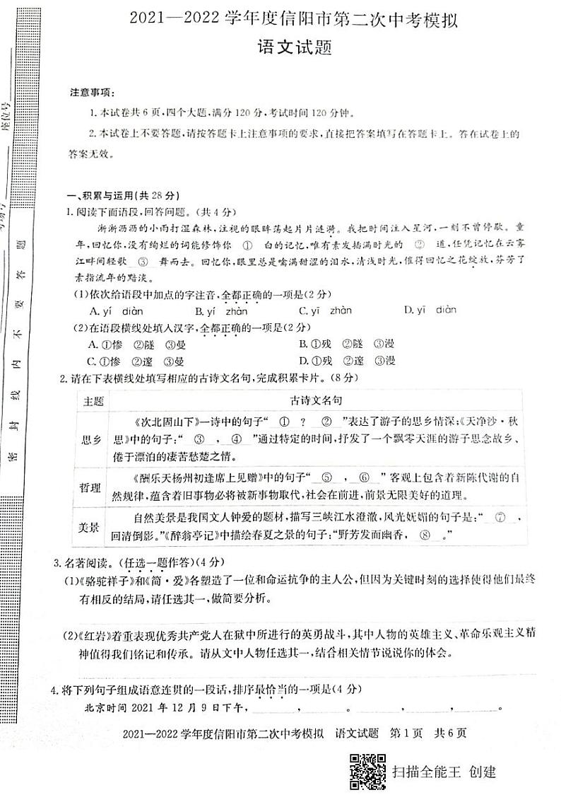 2022年河南省信阳市中考第二次模拟语文试题01