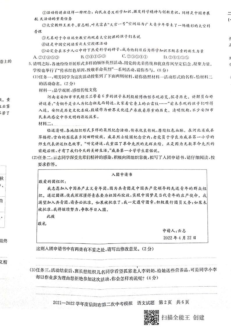 2022年河南省信阳市中考第二次模拟语文试题02