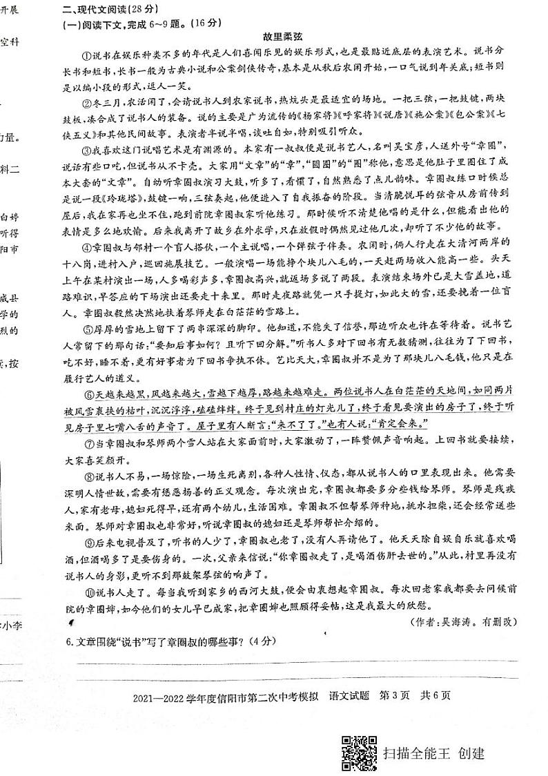 2022年河南省信阳市中考第二次模拟语文试题03