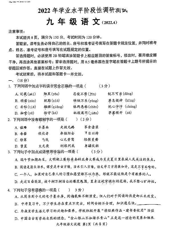 2022年山东省济南市槐荫区中考二模语文试题01