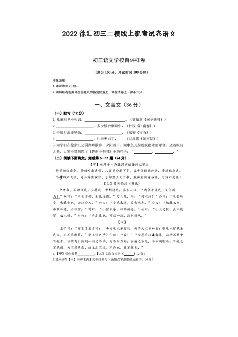 2022年上海市徐汇区中考二模线上考试语文试题（图片版无答案）(1)