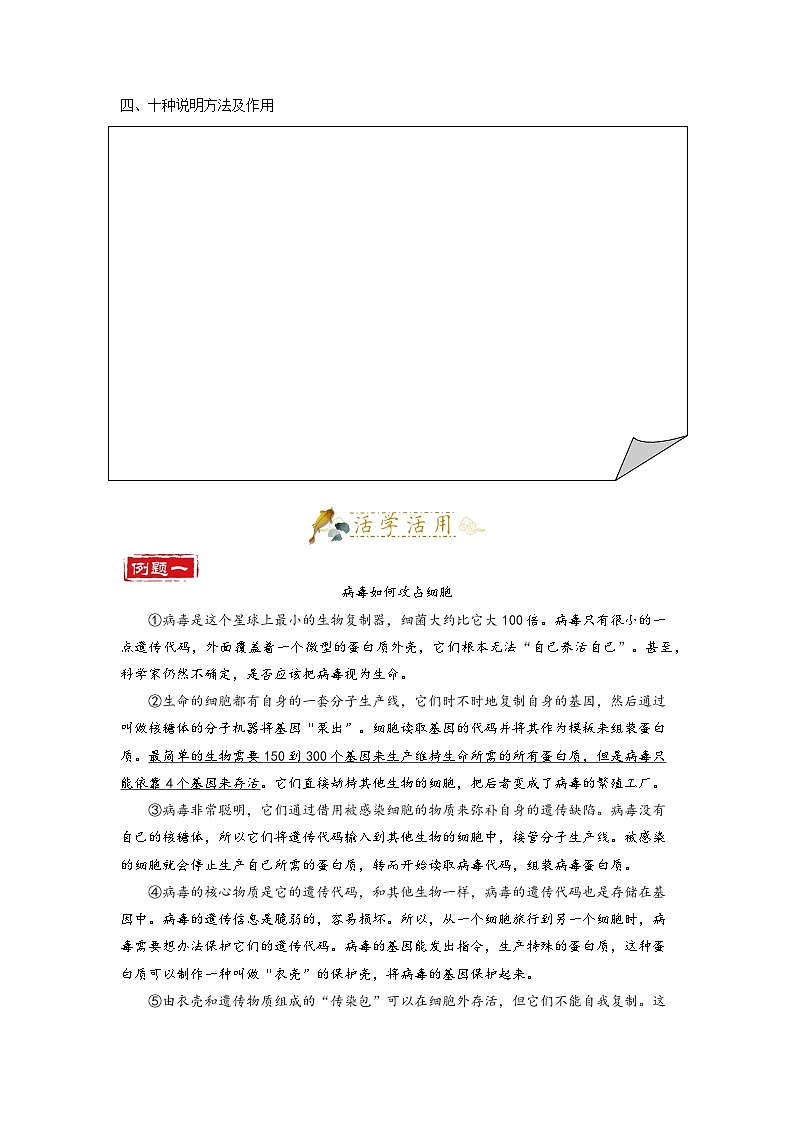 第11讲 说明文阅读知识梳理与练习1-2023-2024学年八年级语文上册专题复习讲义(统编版)02