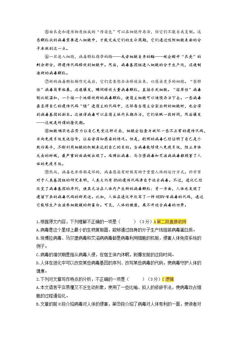 第11讲 说明文阅读知识梳理与练习1-2023-2024学年八年级语文上册专题复习讲义(统编版)03