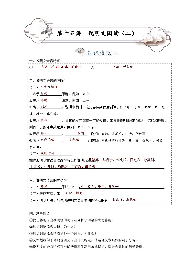 第15讲 说明文阅读2-主观题答题思路与同步习题-2023-2024学年八年级语文上学期专题复习讲义(统编版)01
