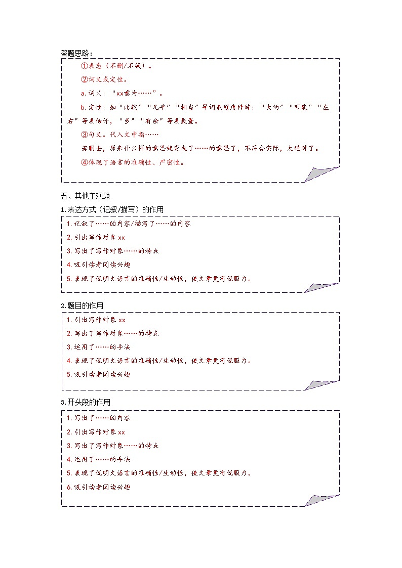 第15讲 说明文阅读2-主观题答题思路与同步习题-2023-2024学年八年级语文上学期专题复习讲义(统编版)02