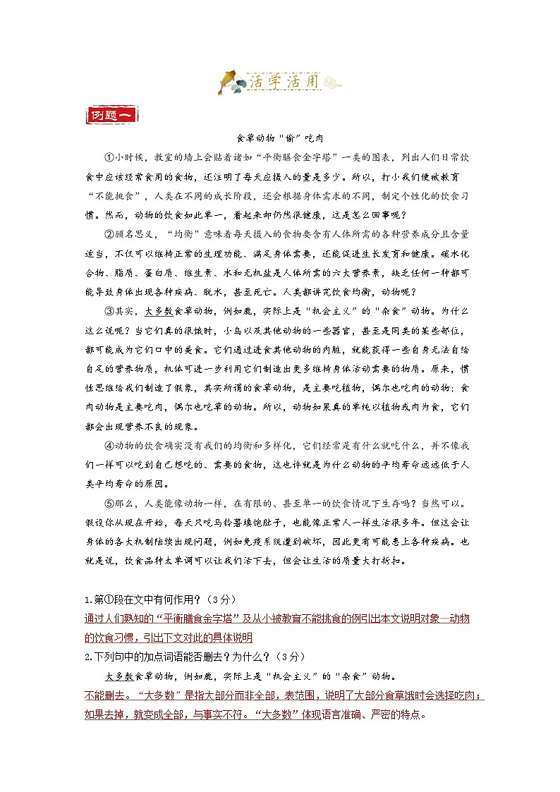 第15讲 说明文阅读2-主观题答题思路与同步习题-2023-2024学年八年级语文上学期专题复习讲义(统编版)03