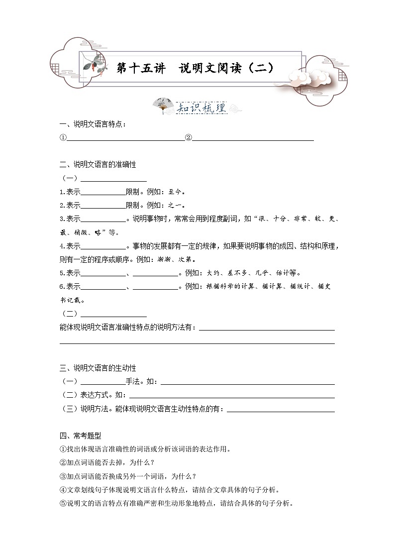 第15讲 说明文阅读2-主观题答题思路与同步习题-2023-2024学年八年级语文上学期专题复习讲义(统编版)01