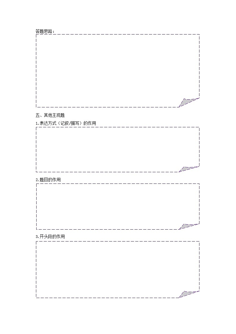 第15讲 说明文阅读2-主观题答题思路与同步习题-2023-2024学年八年级语文上学期专题复习讲义(统编版)02