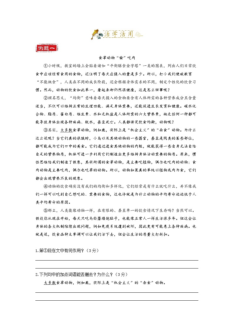 第15讲 说明文阅读2-主观题答题思路与同步习题-2023-2024学年八年级语文上学期专题复习讲义(统编版)03