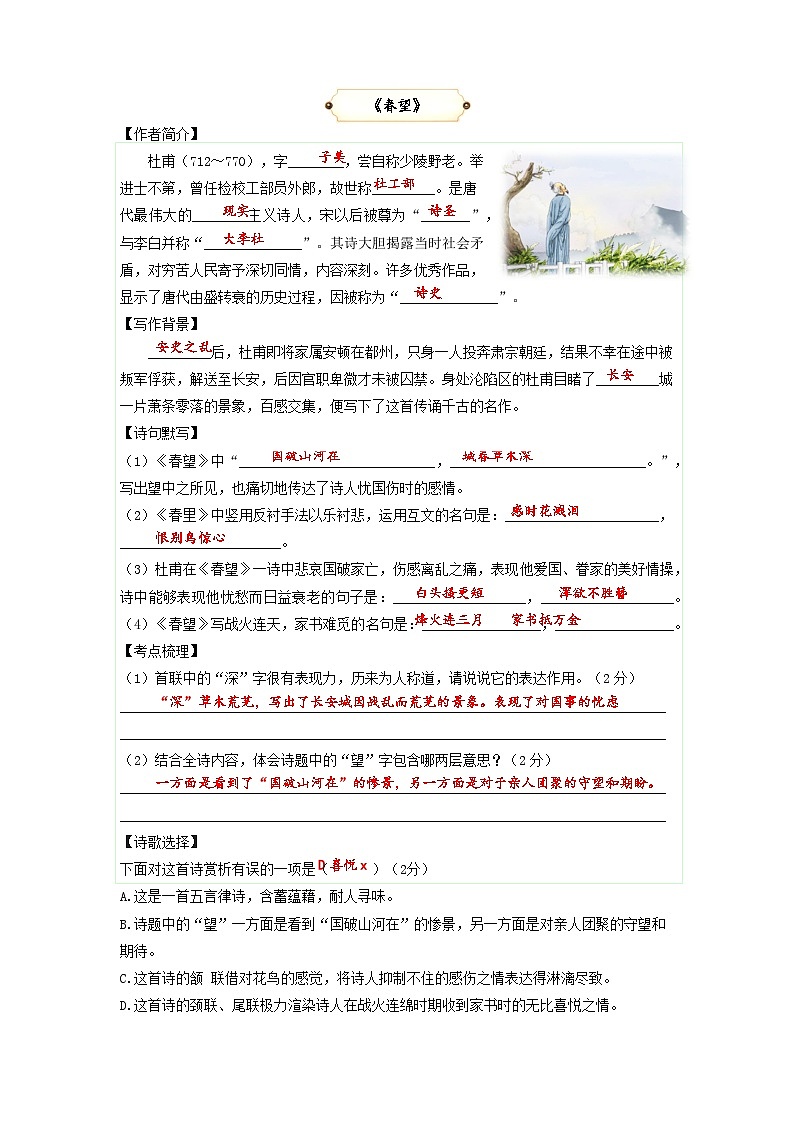 第16讲 第六单元诗歌理解与练习 2023—2024学年统编版语文八年级上册02
