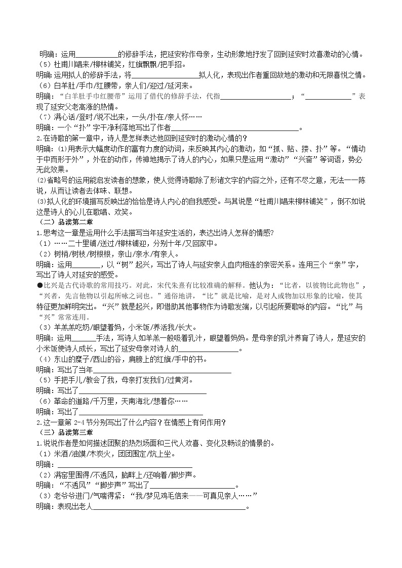 2 【核心素养】部编版初中语文八年级下册2《回延安》 课件+教案+导学案（师生版）+同步测试（含答案）03