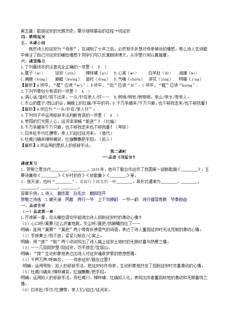 2 【核心素养】部编版初中语文八年级下册2《回延安》 课件+教案+导学案（师生版）+同步测试（含答案）03